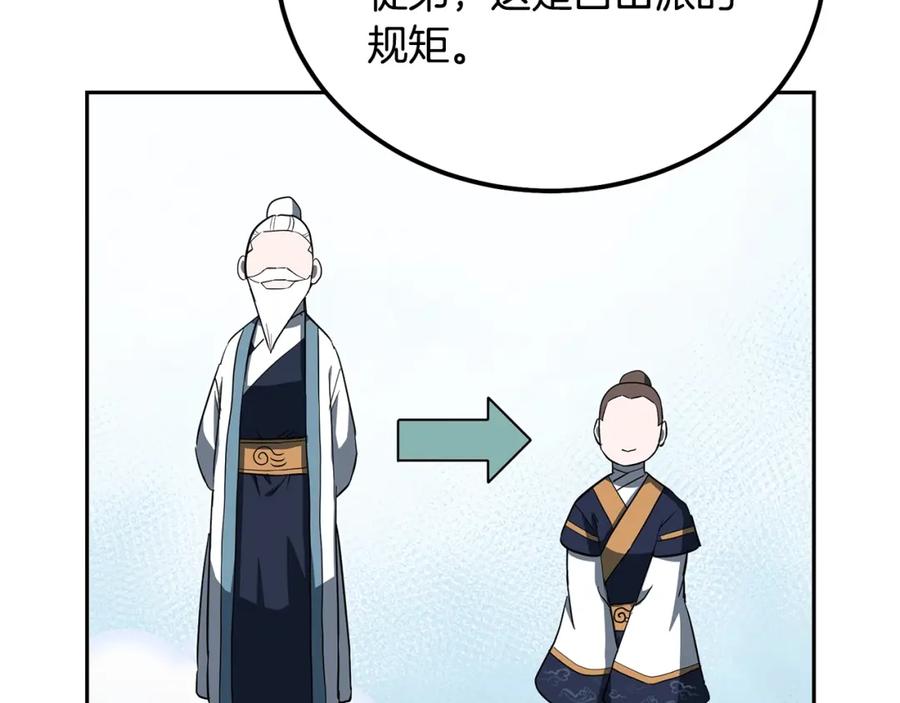 《千年方士》第67话 替天行道 第115页