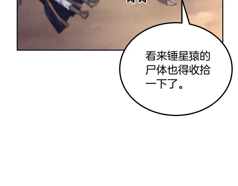 《千年方士》第67话 替天行道 第160页