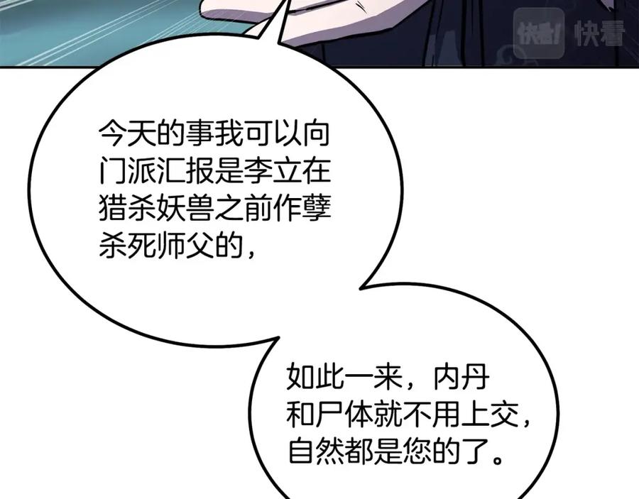 《千年方士》第67话 替天行道 第143页