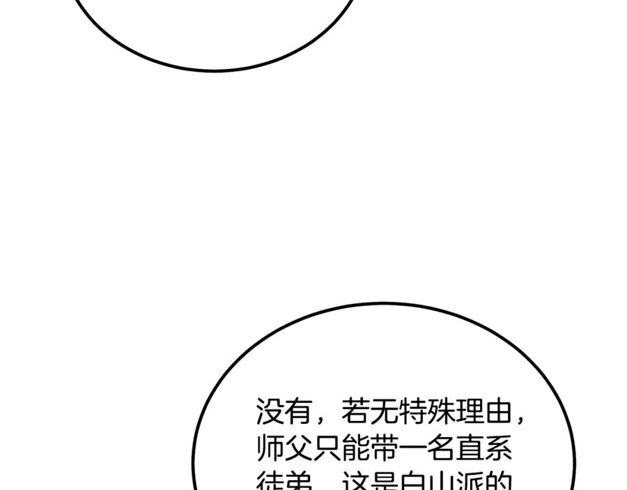 《千年方士》第67话 替天行道 第114页