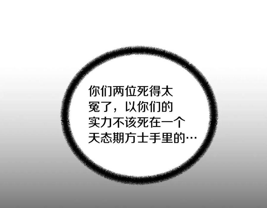 《千年方士》第67话 替天行道 第170页