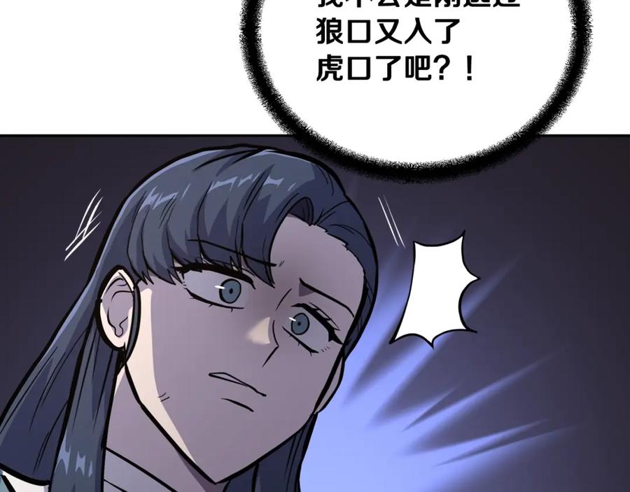 《千年方士》第67话 替天行道 第95页