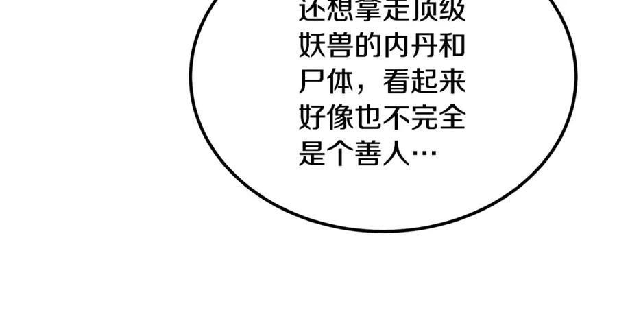 《千年方士》第67话 替天行道 第164页