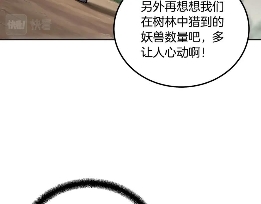 《千年方士》第67话 替天行道 第34页