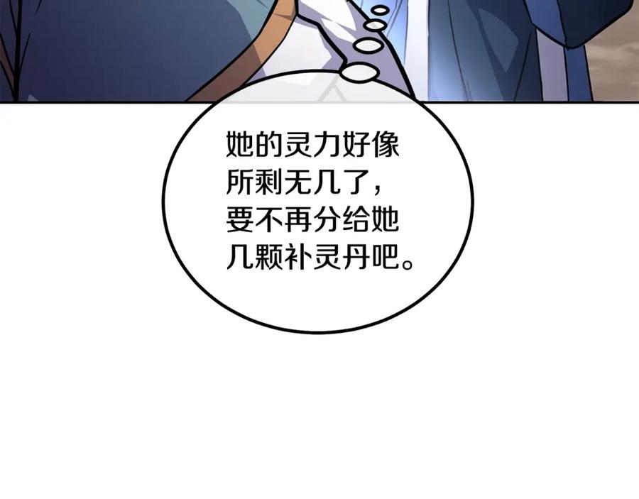 《千年方士》第67话 替天行道 第192页