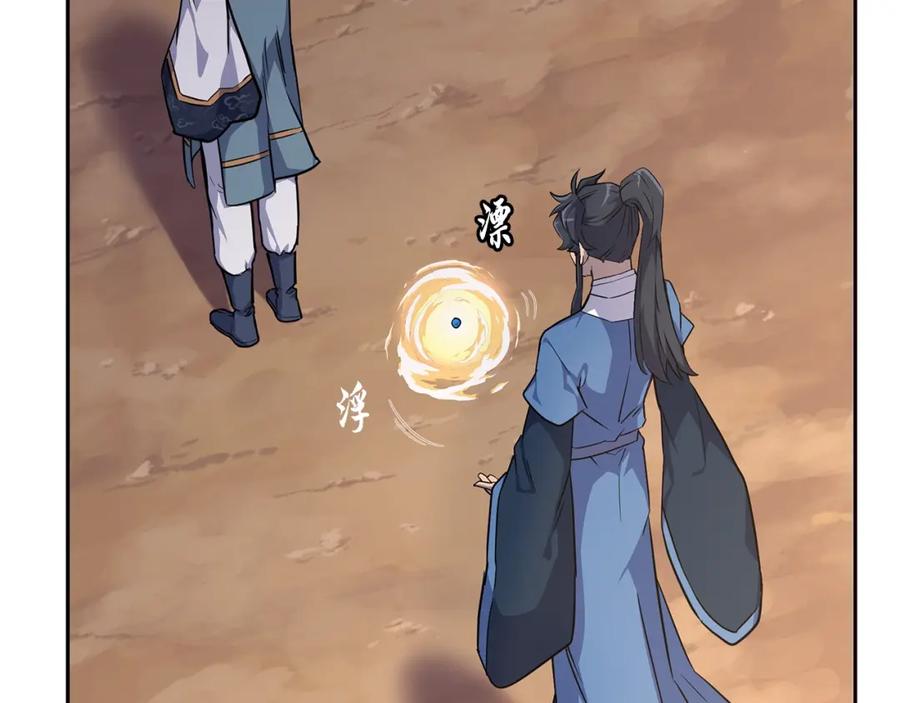 《千年方士》第67话 替天行道 第184页