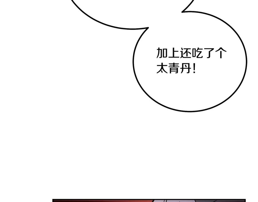 《千年方士》第67话 替天行道 第11页