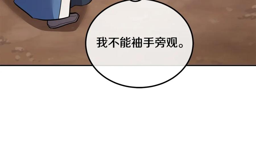 《千年方士》第67话 替天行道 第87页