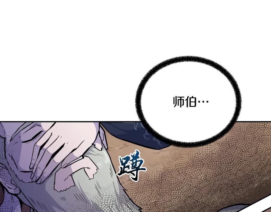 《千年方士》第67话 替天行道 第167页