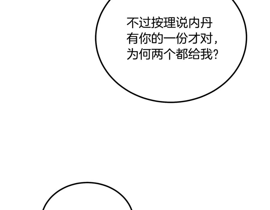 《千年方士》第67话 替天行道 第146页