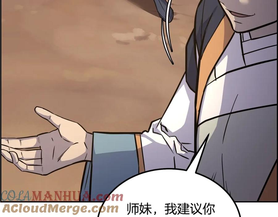 《千年方士》第67话 替天行道 第25页
