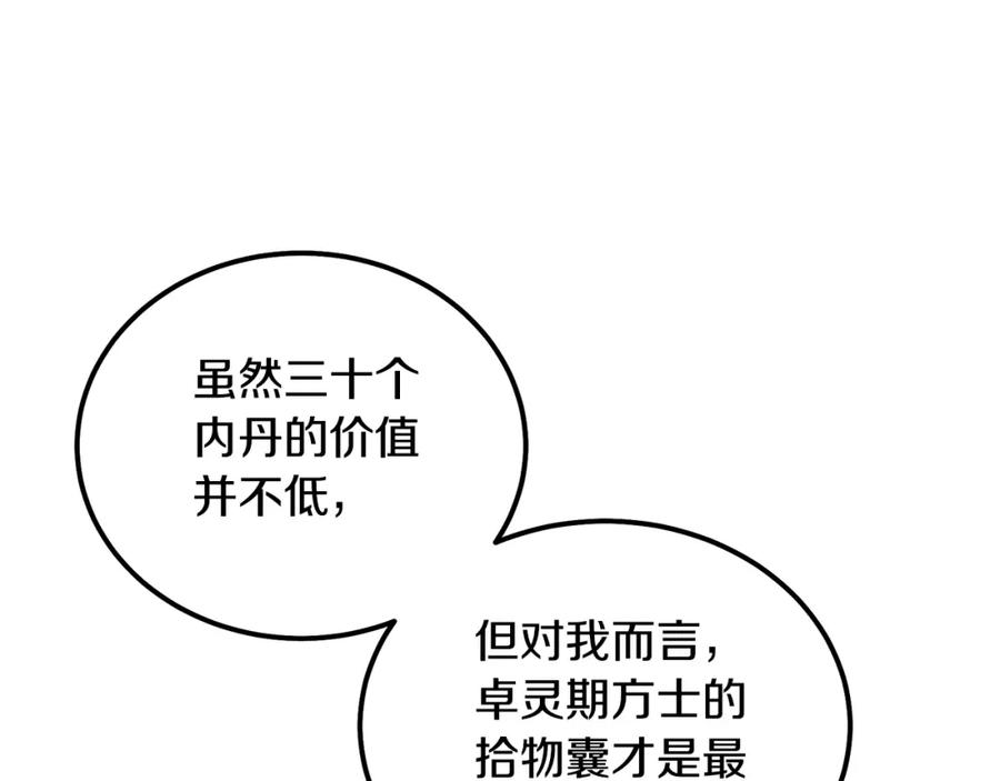 《千年方士》第67话 替天行道 第111页