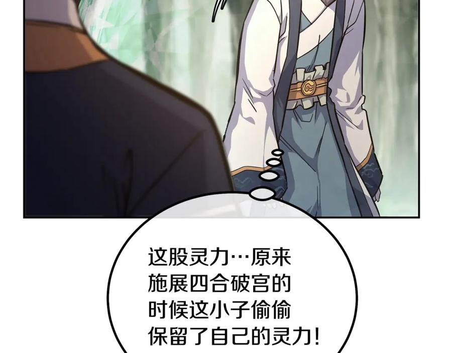 《千年方士》第67话 替天行道 第10页