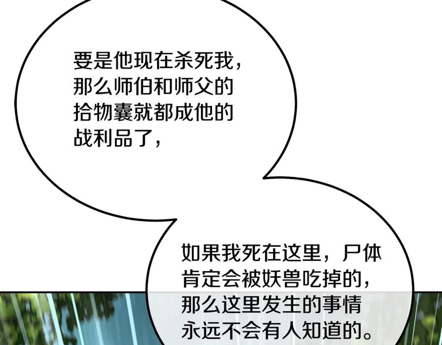 《千年方士》第67话 替天行道 第134页