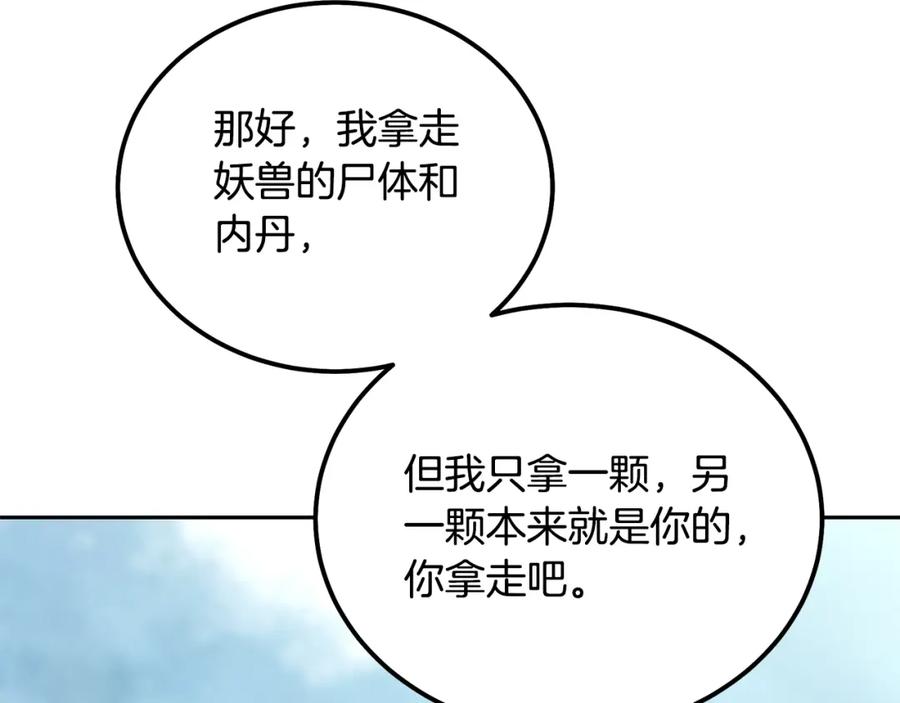 《千年方士》第67话 替天行道 第155页