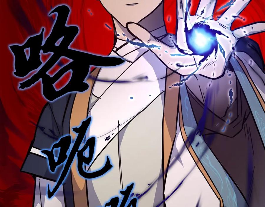 《千年方士》第67话 替天行道 第16页