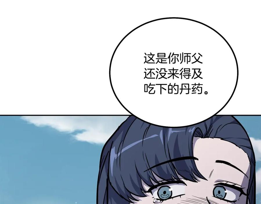 《千年方士》第67话 替天行道 第186页