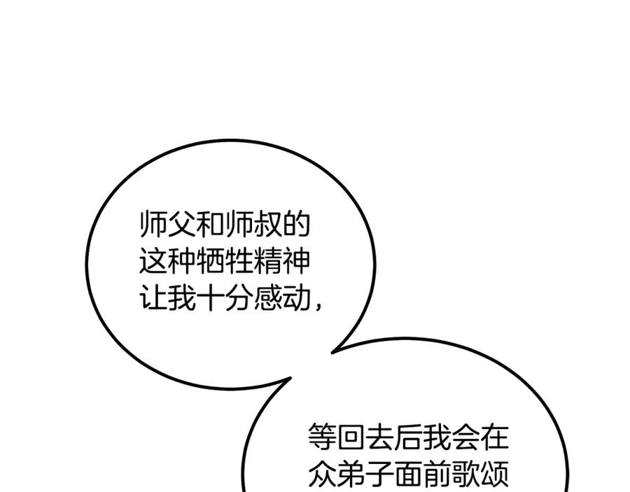 《千年方士》第67话 替天行道 第14页
