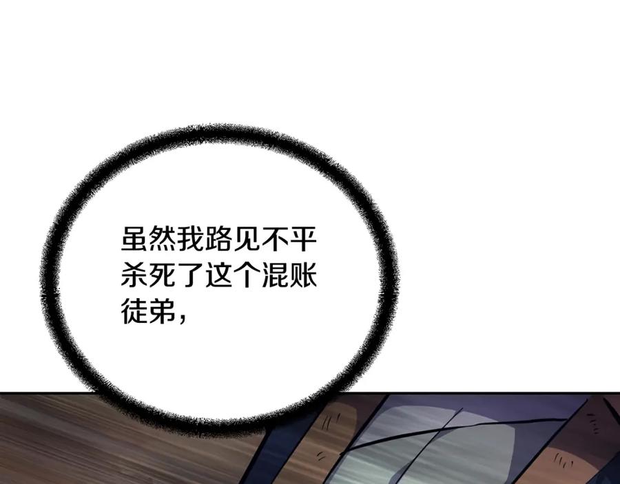 《千年方士》第67话 替天行道 第152页