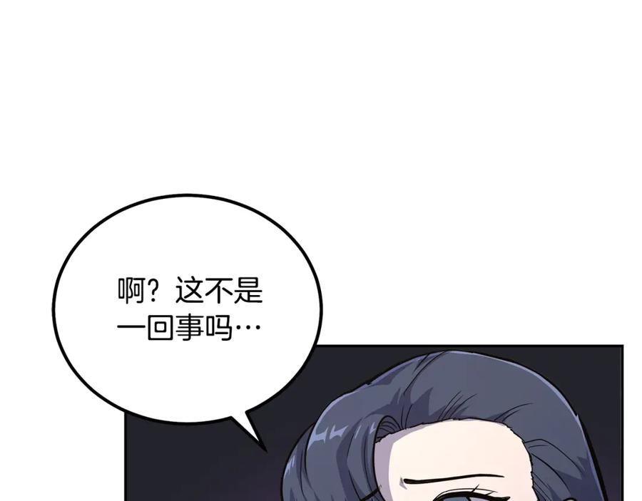 《千年方士》第67话 替天行道 第103页
