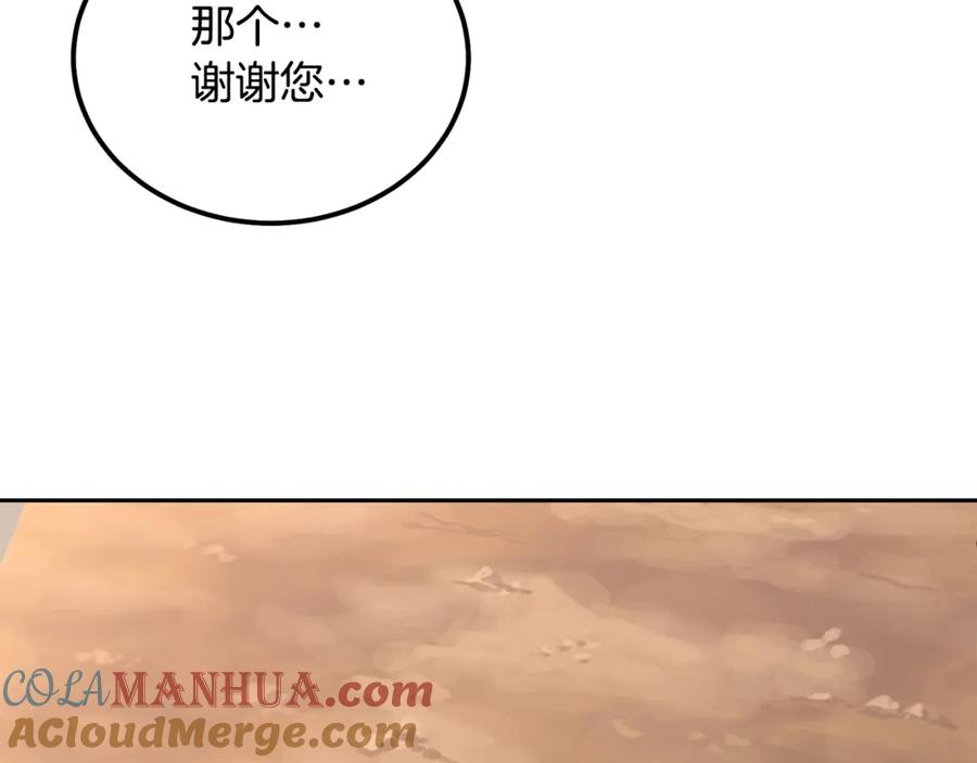 《千年方士》第67话 替天行道 第205页