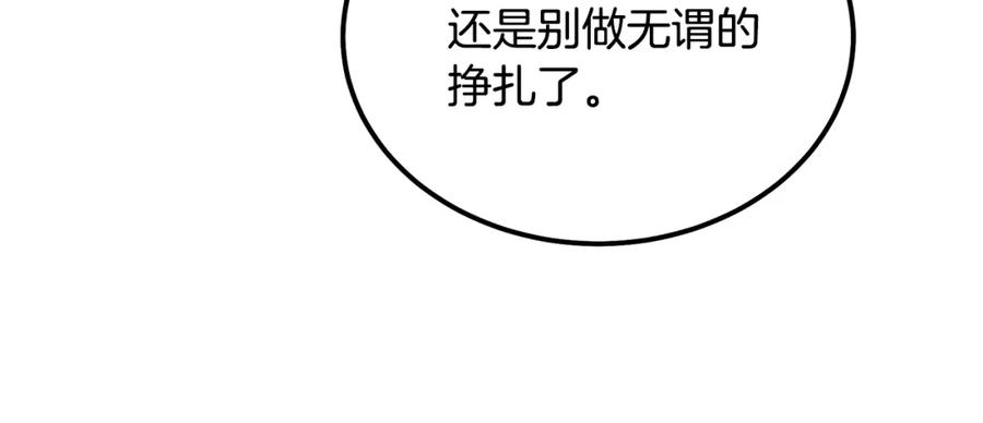《千年方士》第67话 替天行道 第26页