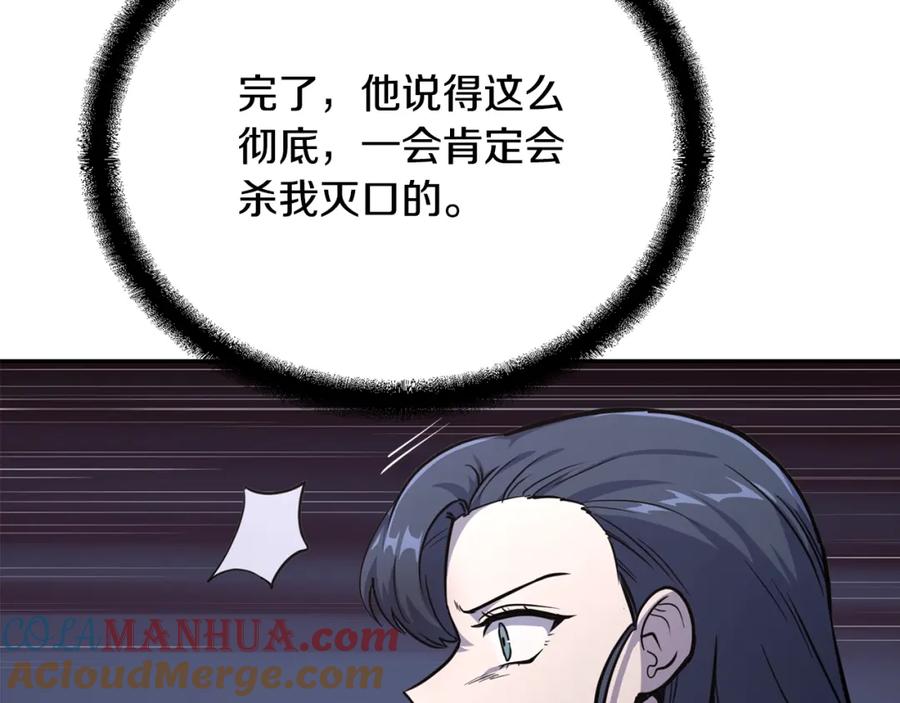 《千年方士》第67话 替天行道 第57页