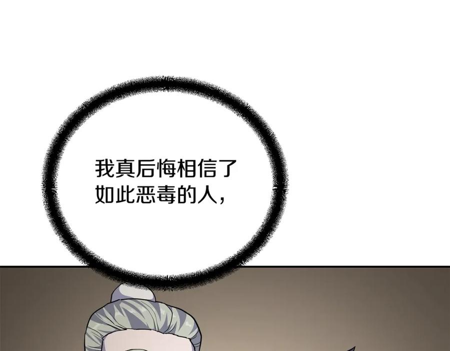 《千年方士》第67话 替天行道 第59页