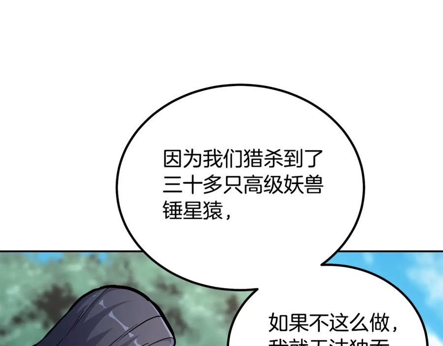 《千年方士》第67话 替天行道 第31页