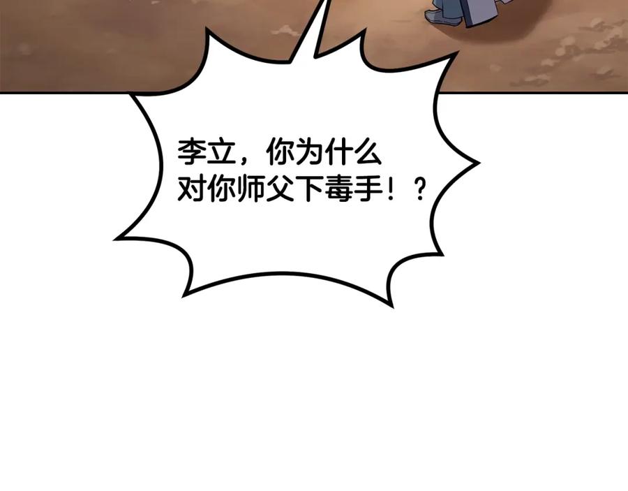 《千年方士》第67话 替天行道 第3页