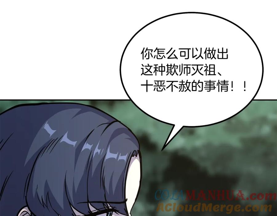 《千年方士》第67话 替天行道 第45页