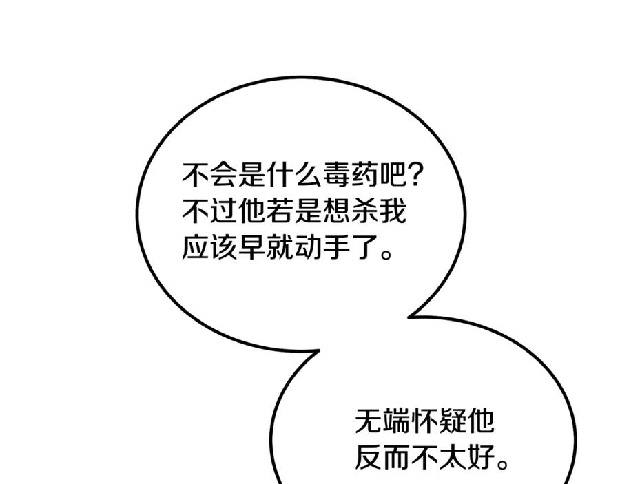 《千年方士》第67话 替天行道 第195页