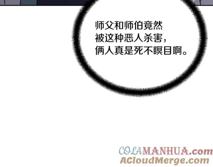 《千年方士》第67话 替天行道 第61页