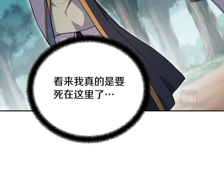 《千年方士》第67话 替天行道 第64页