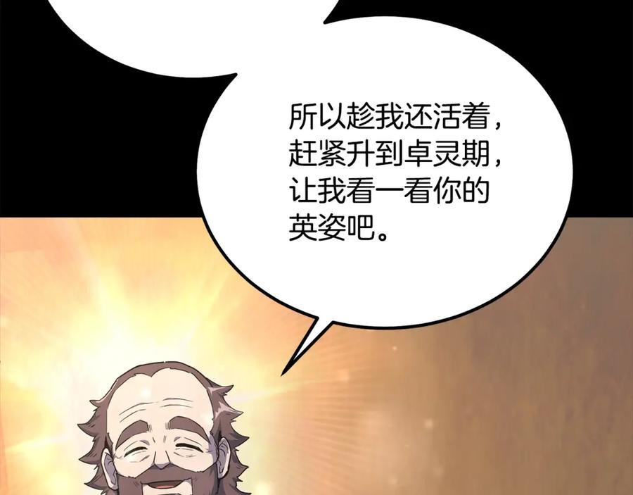 《千年方士》第67话 替天行道 第172页