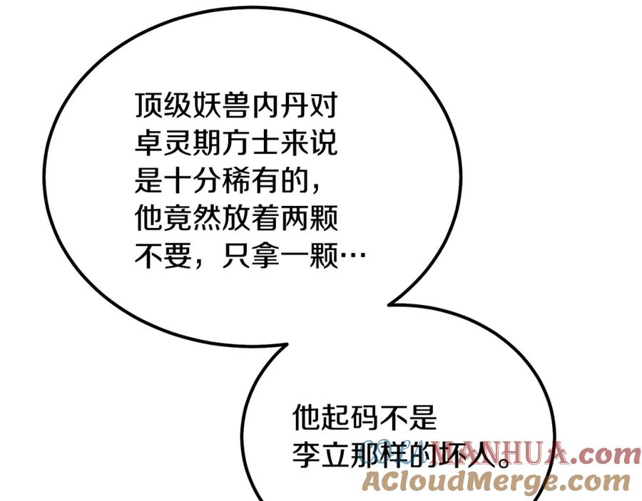 《千年方士》第67话 替天行道 第161页