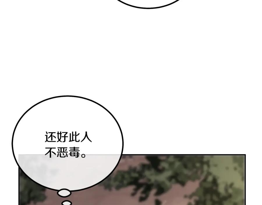 《千年方士》第67话 替天行道 第158页