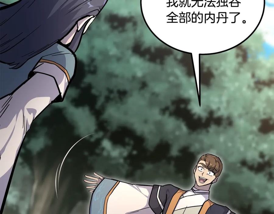 《千年方士》第67话 替天行道 第32页