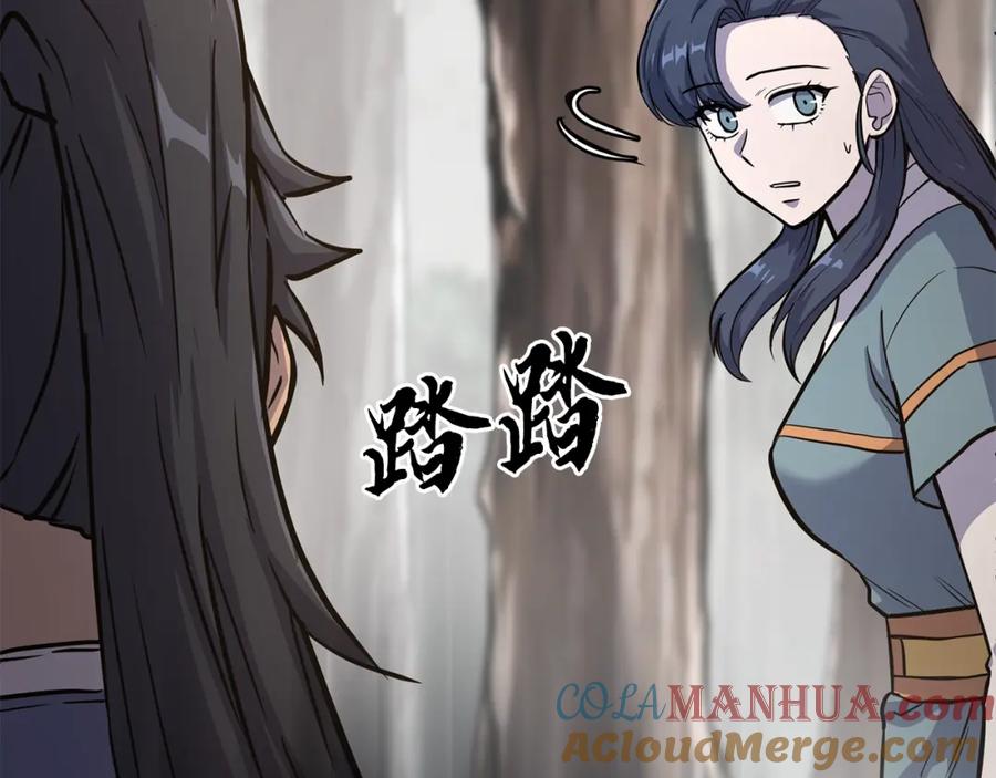 《千年方士》第67话 替天行道 第77页