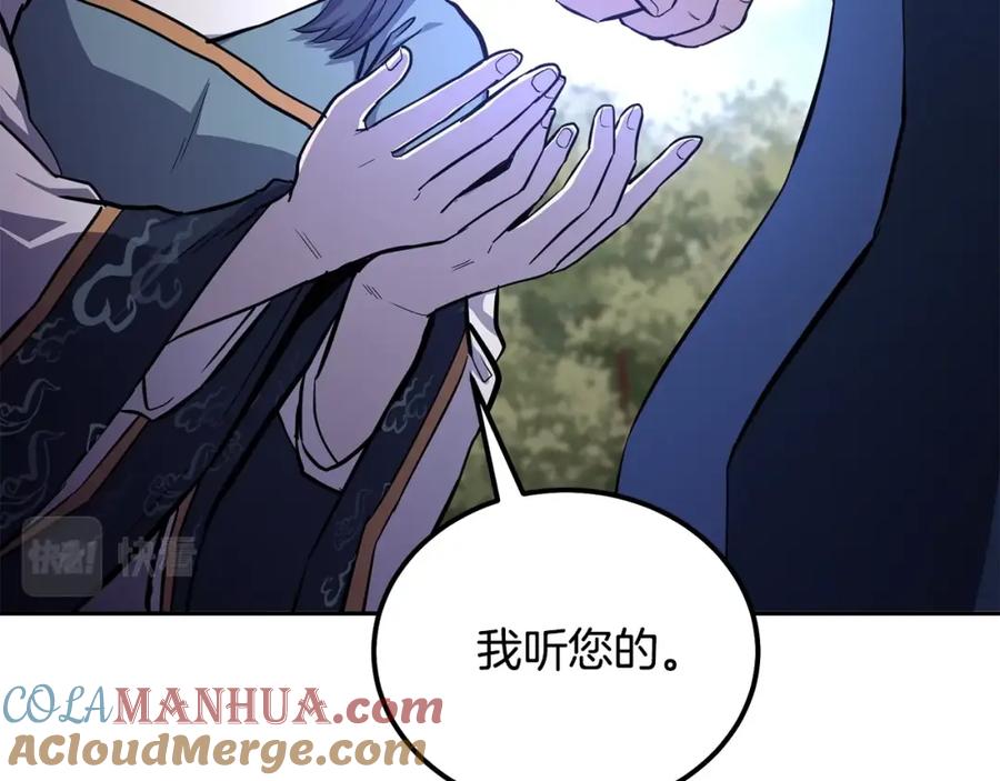 《千年方士》第67话 替天行道 第157页