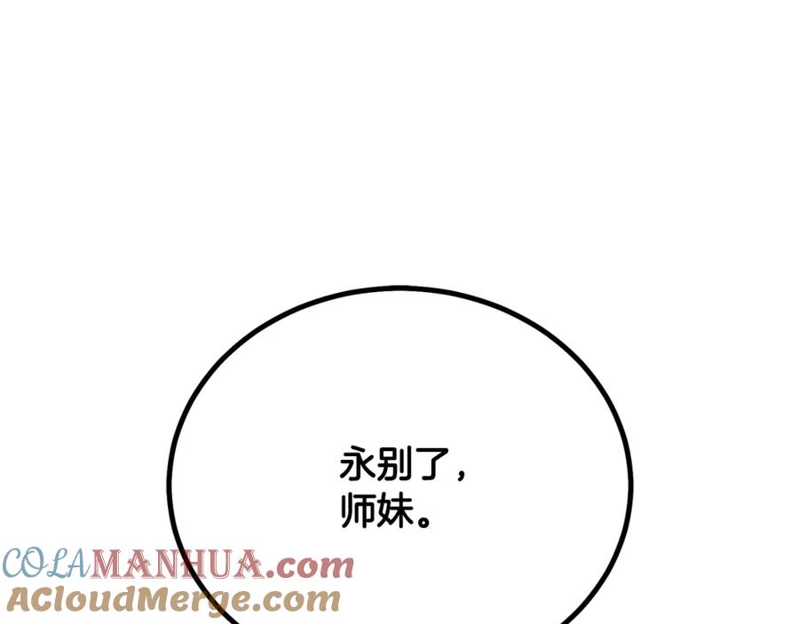 《千年方士》第67话 替天行道 第65页