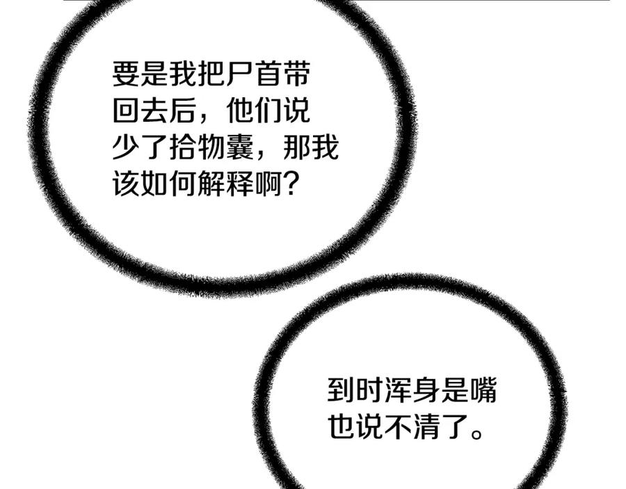 《千年方士》第67话 替天行道 第127页