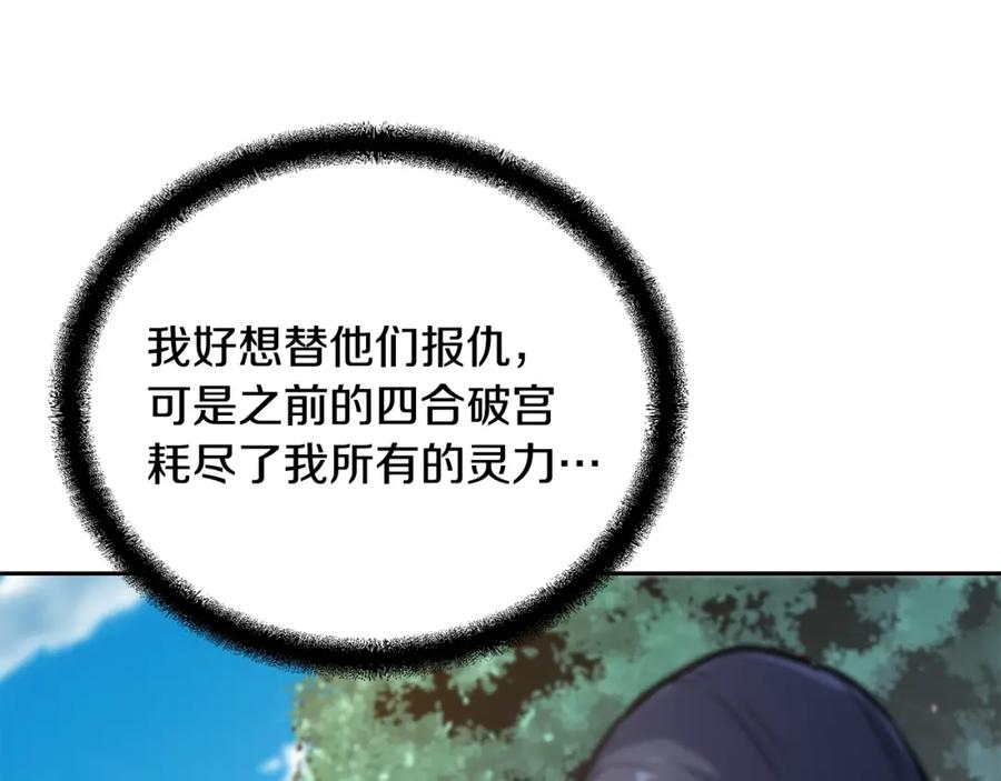 《千年方士》第67话 替天行道 第62页