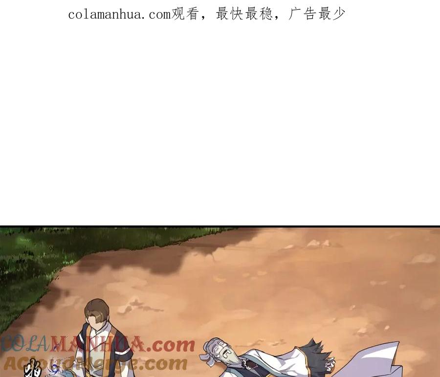 《千年方士》第67话 替天行道 第1页