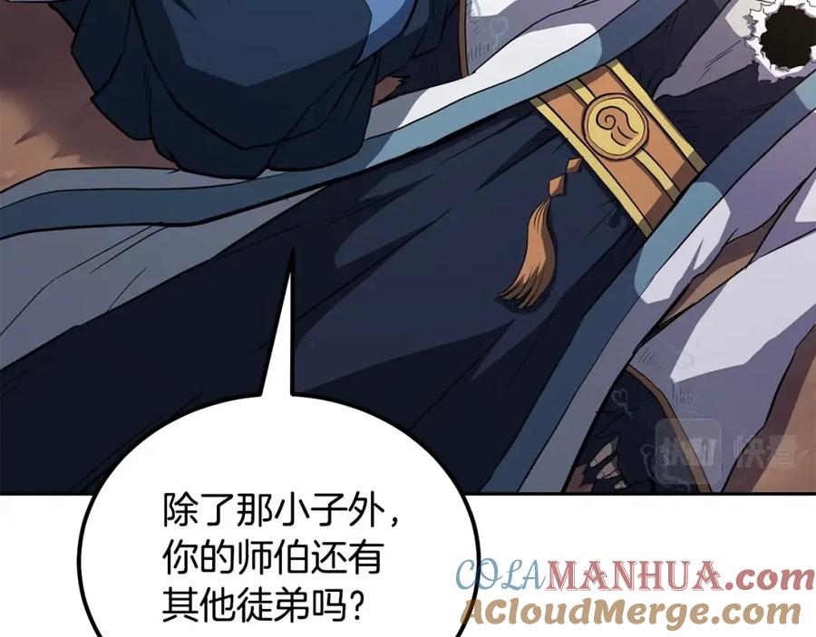 《千年方士》第67话 替天行道 第113页