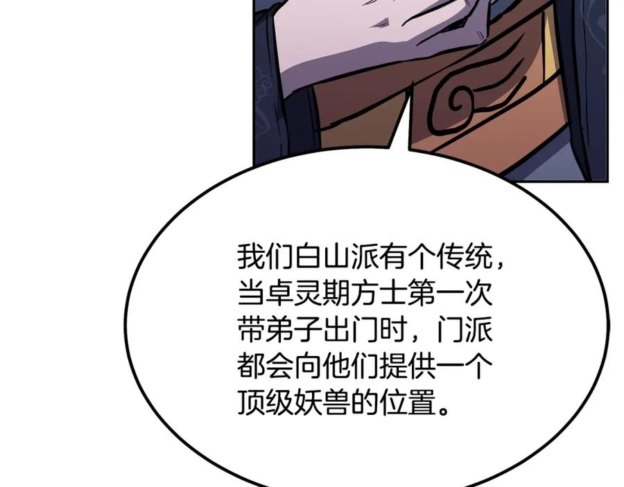 《千年方士》第67话 替天行道 第140页