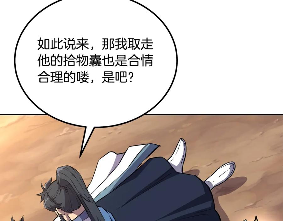 《千年方士》第67话 替天行道 第122页