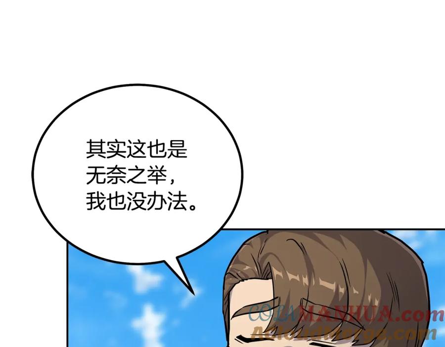 《千年方士》第67话 替天行道 第29页