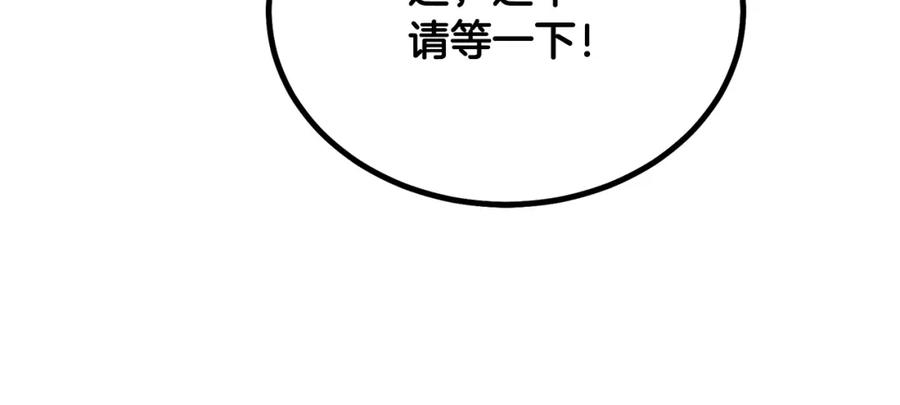 《千年方士》第67话 替天行道 第124页