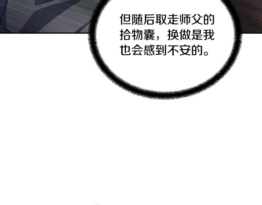 《千年方士》第67话 替天行道 第154页